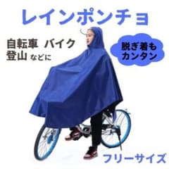 レインポンチョ カッパ レインコート 自転車 通勤 通学 レインウエア ブルー