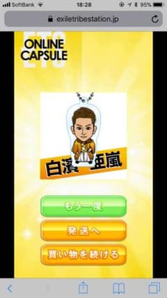 白濱亜嵐クリアチャーム 袴ver.のサムネイル
