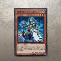 遊戯王カード 召喚師アレイスターのサムネイル