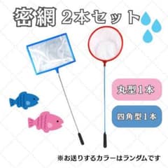 생선 그물 2 개 세트 그물 수족관 금붕어 메다카 열대어 수족관 쓰레기 쓰레기