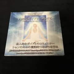 内なるガイドにつながる Hemi-Sync ヒーリング CD 瞑想 ヘミシンク