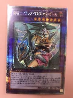 竜騎士ブラックマジシャンガール シク シークレットのサムネイル