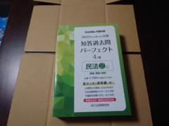 司法試験&予備試験短答過去問パーフェクト 2022年対策 民法2のサムネイル