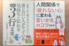 ビジネス　自己啓発本　2冊セットのサムネイル