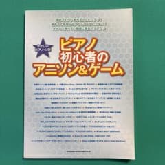ピアノ初心者のアニソン＆ゲーム 楽譜集のサムネイル