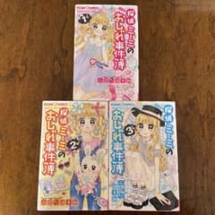 ★探偵ミーミのおしゃれ事件簿★ふじたはすみ★1〜3巻★ちゃおのサムネイル