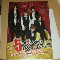 √5 オフィシャル ビジュアルブック(歌い手グループ) 歌い手雑誌？のサムネイル