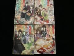 かくりよの宿飯 文庫本 4冊セット 友麻碧のサムネイル