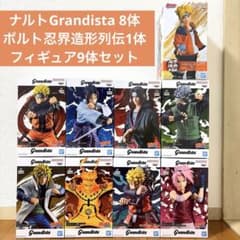 NARUTO-ナルト- 疾風伝 Grandista フィギュア9体セット