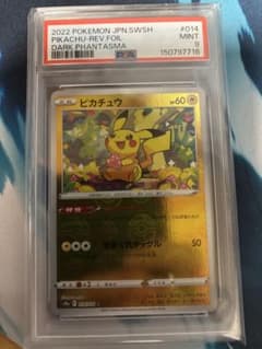 PSA9】ピカチュウ C S10a ダークファンタズマ 014/071 - メルカリ