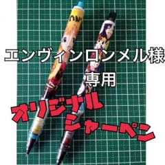エンヴィンロンメル様専用のサムネイル