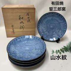 【未使用品】肥前伊万里焼 今里窯 六代 味鉄 大型 水盤 共箱付 未使用 肥前有田焼 晢三郎窯 和皿揃 大皿 5枚 山水 木箱 - メルカリ