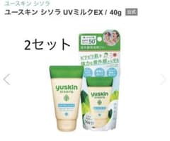 ユースキン シソラ UVミルクSPF50+PA++++ 2セット　日焼け止めのサムネイル