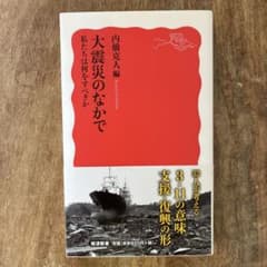 大震災のなかで : 私たちは何をすべきか