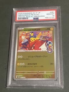 2025 POKEMON SV-P JP ヒロシマのピカチュウ PSA10 - メルカリ