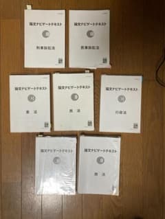 【値下げOK】伊藤塾 司法試験 論文ナビゲートテキスト全科目セットのサムネイル