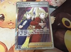 ポケモンカード ソッドとシルディSRのサムネイル