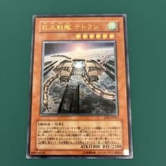 遊戯王 巨大戦艦 テトラン EEN-JP017 アルティメットレア