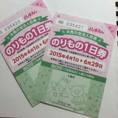 としまえんチケットのサムネイル