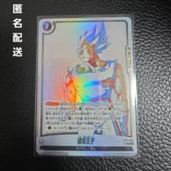 ドラゴンボールフュージョンワールド ストーリーブースター 破壊王子SR