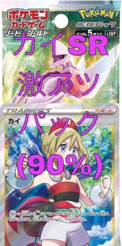 カイSR 激アツパックのサムネイル