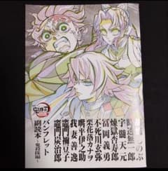 鬼滅の刃 無限城編 入場特典 映画 パンフレット 副読本 鬼殺隊編 第12
