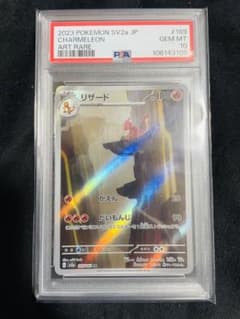 【PSA10】リザードARのサムネイル