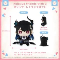 り*ぬ様 マーキュロ 藍咲ユウリ ぬいぐるみ hololive friends with u ネリッサ ぬいぐるみ EN - メルカリ