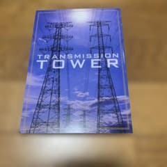 TRANSMISSION TOWER 鉄塔カード　埼玉県のサムネイル