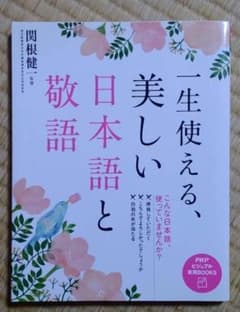 一生使える、美しい日本語と敬語 敬語のルール 2冊セットのサムネイル