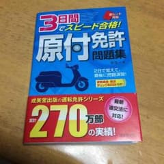 原付の本のサムネイル