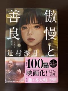 傲慢と善良 辻村深月のサムネイル