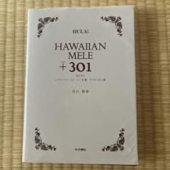 HAWAIIAN MELE + 301 - メルカリ