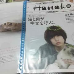Hanako 2015/11/12号 表紙伊野尾慧のサムネイル