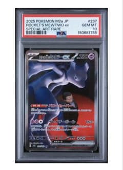 PSA10鑑定 メガドリームex収録 ロケット団のミュウツーex SAR - メルカリ