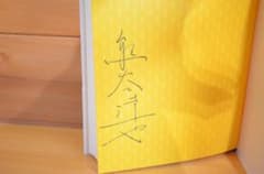 七夕しぐれ 熊谷達也 直筆サイン本 初版 - メルカリ