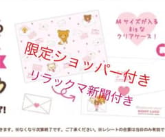 リラックマストアノベルティーファイルのサムネイル