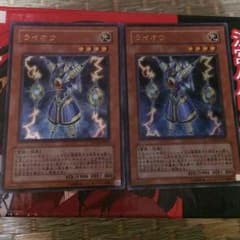 遊戯王  ライオウ 2枚のサムネイル