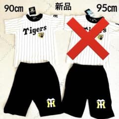 阪神タイガース セットアップ 90cm 95cm 兄弟リンクコーデ 野球観戦