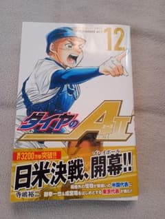 ダイヤのA actII 12巻 おおきく振りかぶって 22巻セットのサムネイル