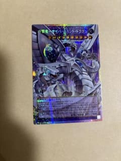 ★遊戯王　サイバー・エンド・ドラゴン　オーバーフレーム　プリズマ ホビーステーションシングル通販店 / 終撃竜-サイバー・エンド