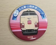 ♭◇JR西日本◇冬の北近畿・山陰鉄道シリーズ トレーディング缶バッジ