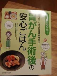 胃がん手術後の安心ごはんのサムネイル