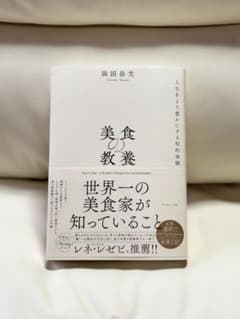 美食の教養 濱田岳文著のサムネイル