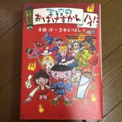 学校のおばけずかん ハイ!のサムネイル