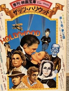 季刊　映画宝庫　1977　第３号　ザッツ・ハリウッドのサムネイル