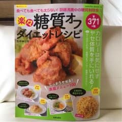 糖質オフダイエットレシピのサムネイル