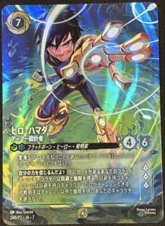 ロルカナ ヒロ・ハマダ アーマー設計者 プロモ 24B/P2.JA.7 - メルカリ