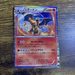 リザードン R BW 拡張パック「フリーズボルト」 キラ 012/059のサムネイル