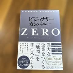 ビジョナリーカンパニー ZERO - メルカリ